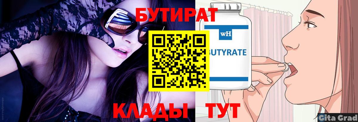 Нефтеюганск  Бутират оксибутират  Вход с VPN 