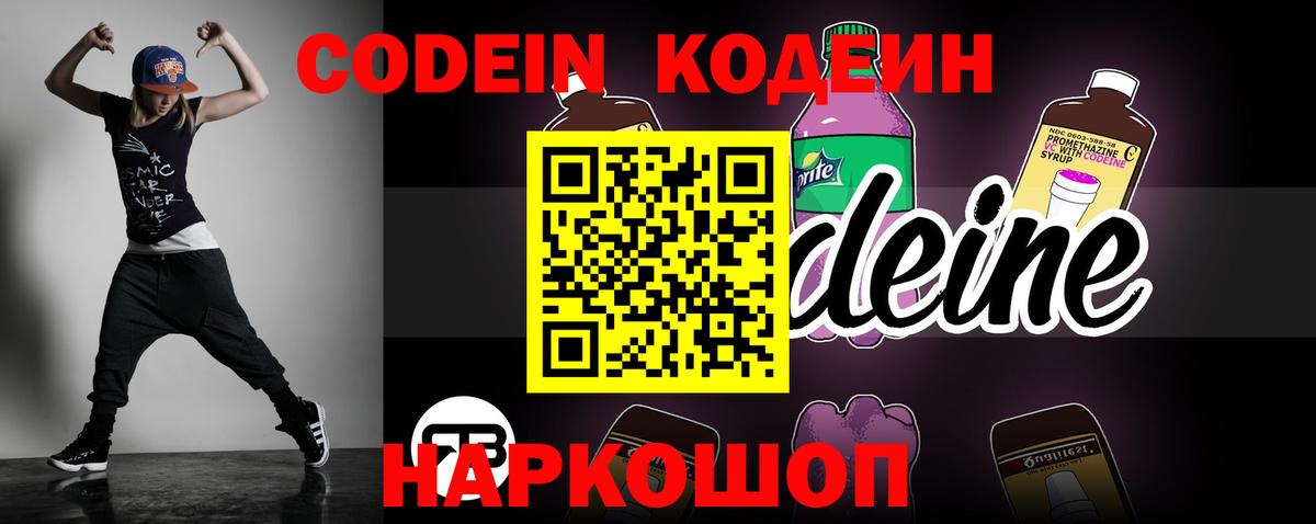 Кодеин напиток Lean (лин)  Кодеин Purple Drank  Нефтеюганск  Вход с VPN 